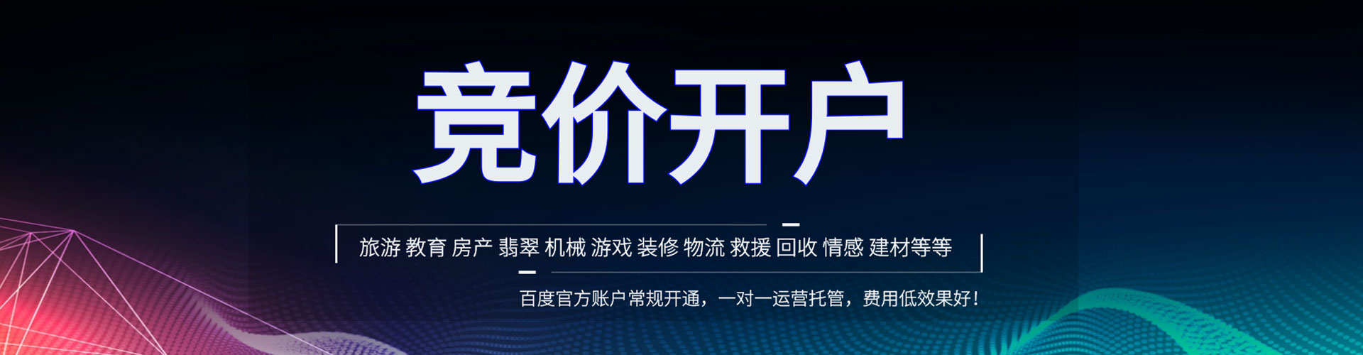 小港竞价广告